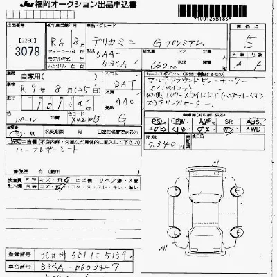 Mitsubishi DELICA MINI
