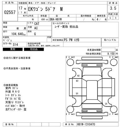 Mitsubishi eK Wagon