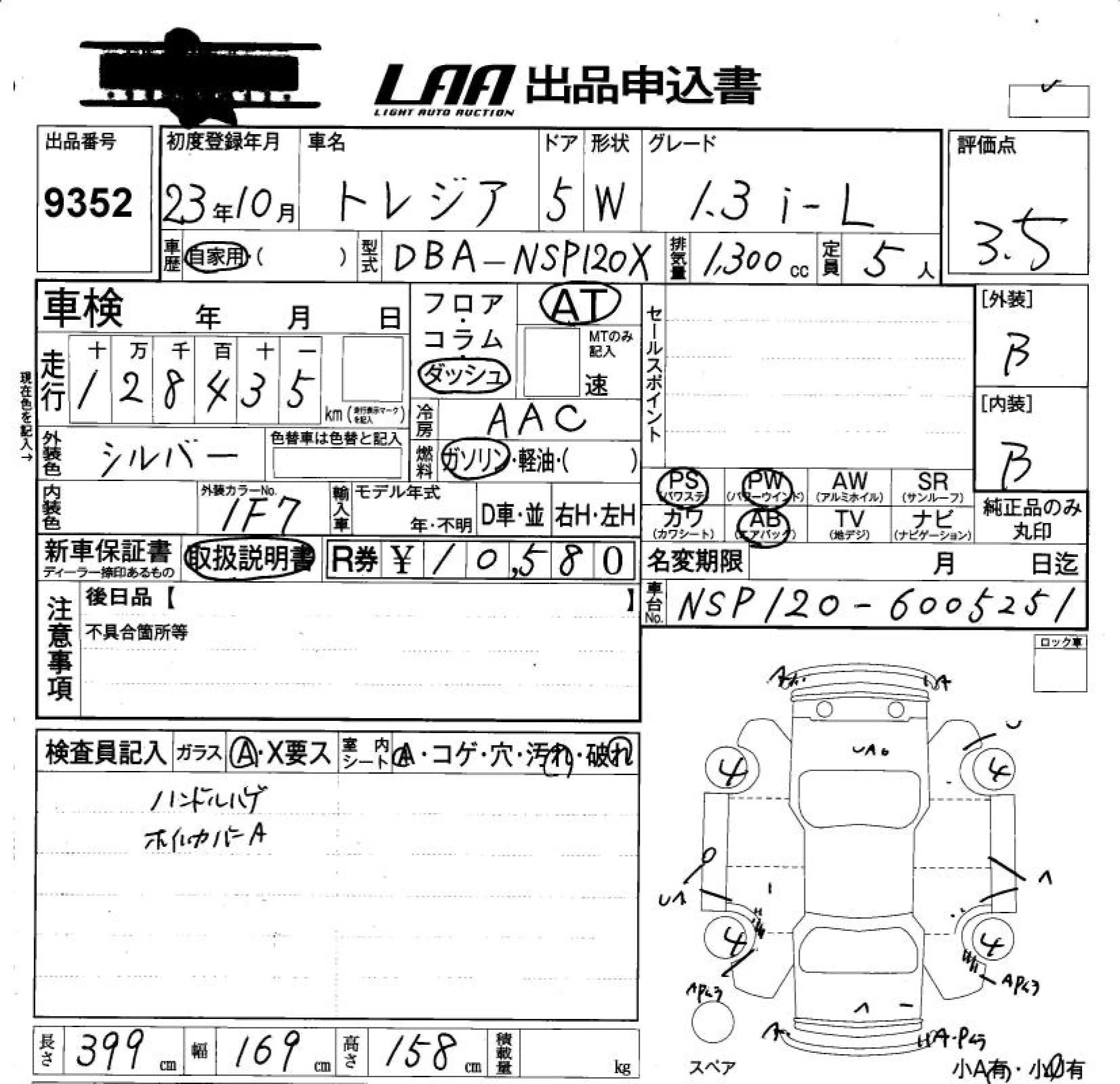 Subaru Trezia 1.3i-L, миниатюра 5