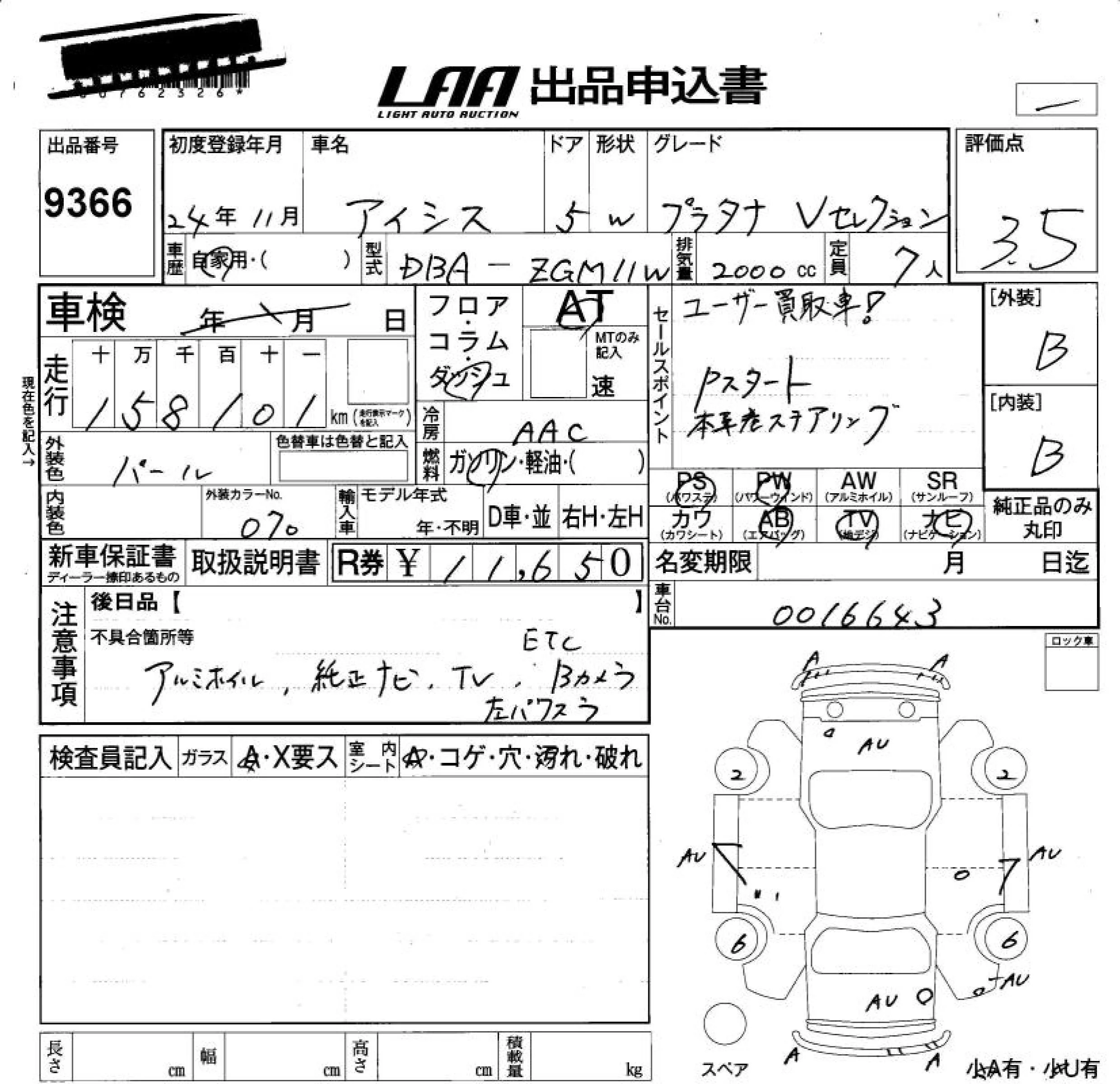 Toyota Isis PLATANA V SELECTION, миниатюра 5