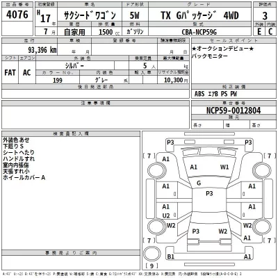 Toyota SUCCEED WAGON