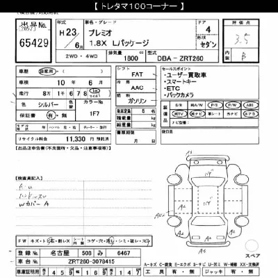 Toyota Premio