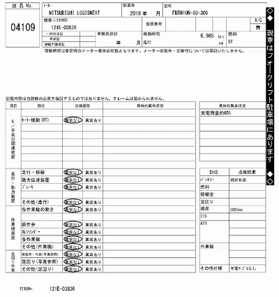 MITSUBISHI LOGISNEXT