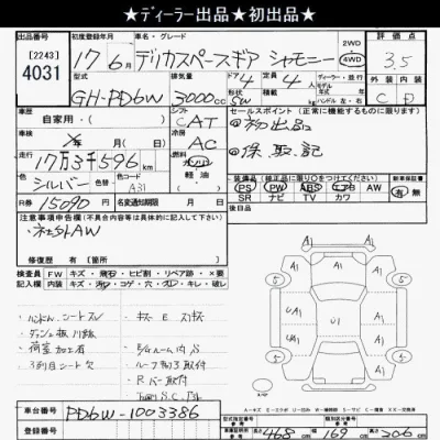 Mitsubishi DELICA SPACE GEAR