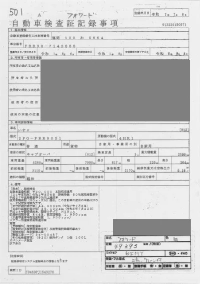 ISUZU FORWARD