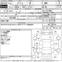 Honda Stream