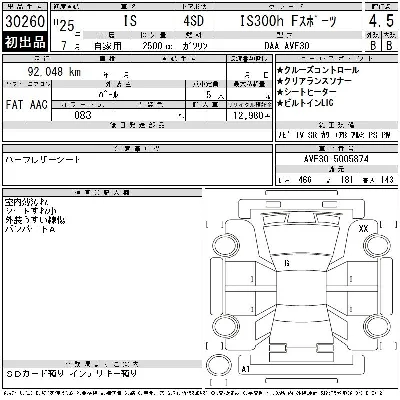 Lexus IS300h