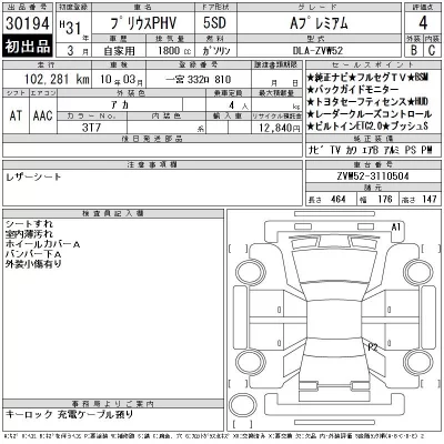 Toyota Prius PHV
