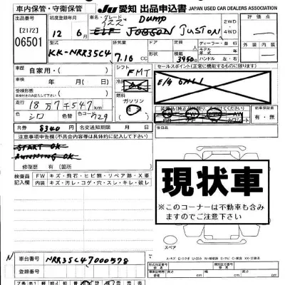 Isuzu FORWARD JUSTON