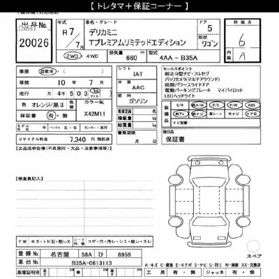 Mitsubishi DELICA MINI