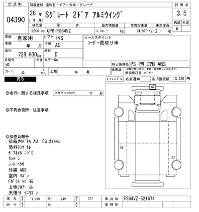 Mitsubishi FUSO SUPER GREAT