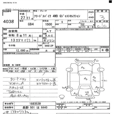 Honda FREED SPIKE
