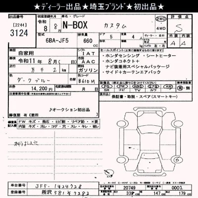 Honda N BOX