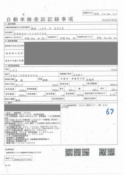 ISUZU FORWARD
