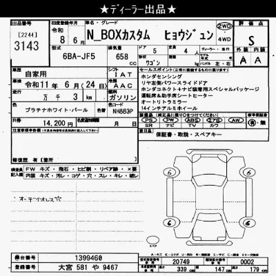 Honda N BOX