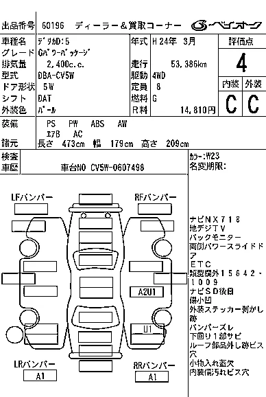 Mitsubishi DELICA D5