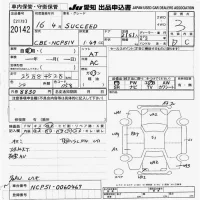Toyota SUCCEED WAGON