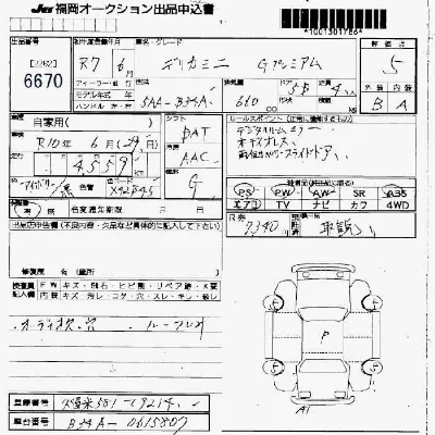 Mitsubishi Delica Mini