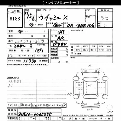 Toyota Wish