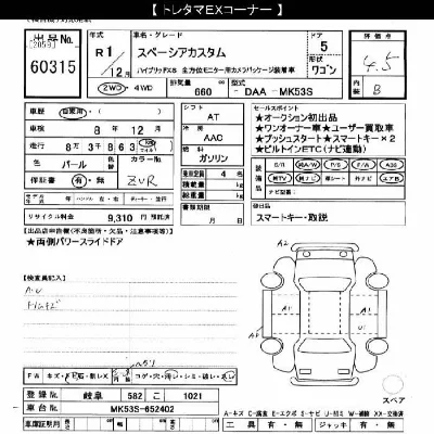 Suzuki SPACIA