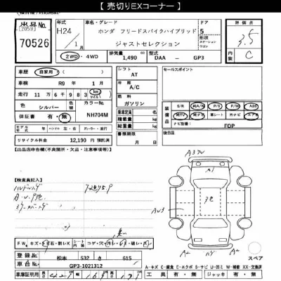 Honda FREED SPIKE