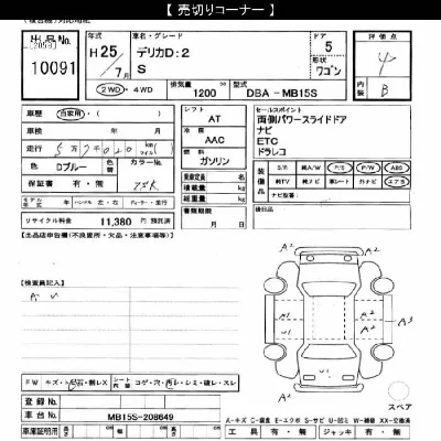 Mitsubishi Delica D:2