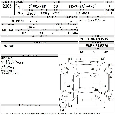 Toyota Prius PHV