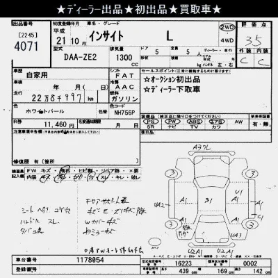 Honda INSIGHT