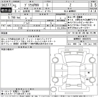 Toyota Prius PHV