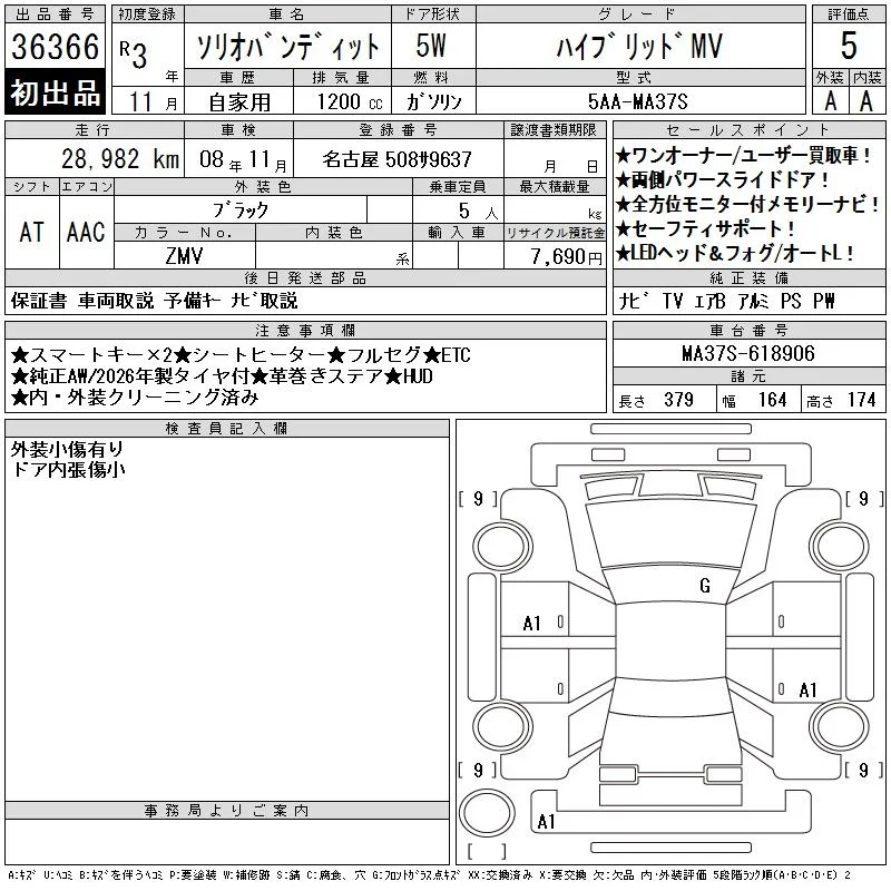 Suzuki Solio HYBRID MV, миниатюра 6