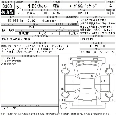 Honda N BOX CUSTOM