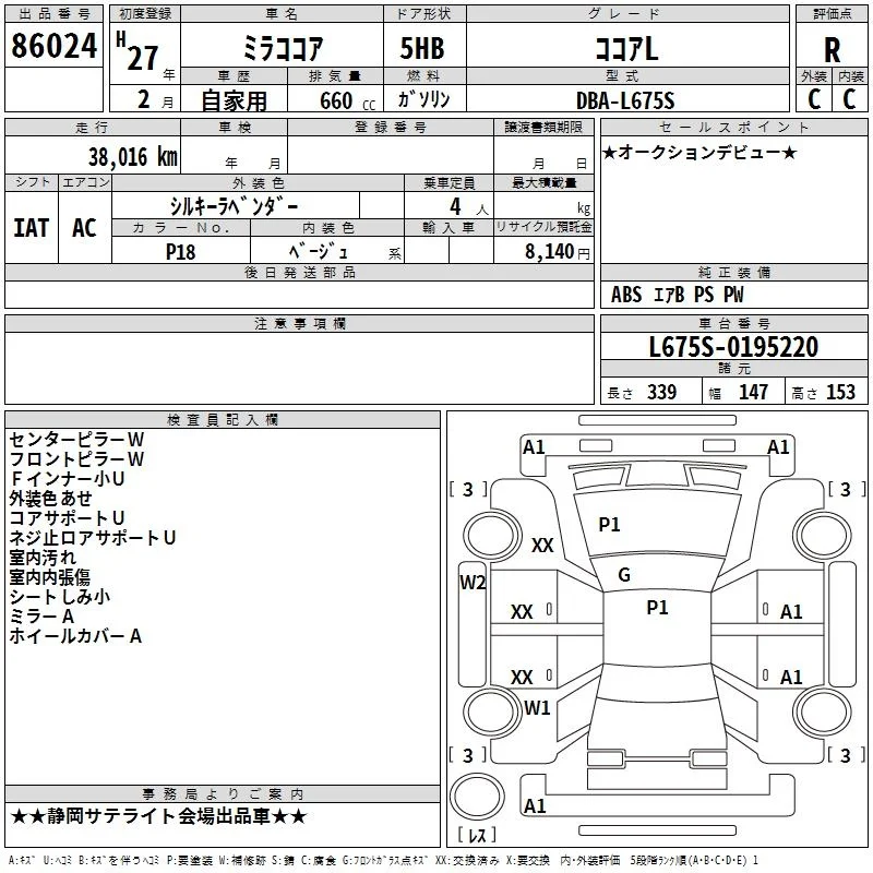 Daihatsu Mira COCOA L, миниатюра 3