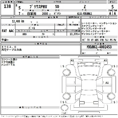 Toyota Prius PHV