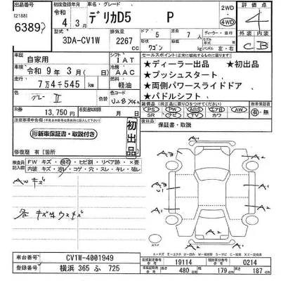 Mitsubishi DELICA D5