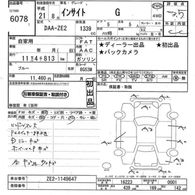 Honda INSIGHT