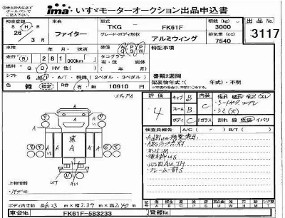 Mitsubishi FUSO FIGHTER