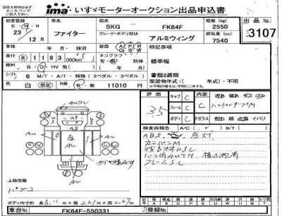 Mitsubishi FUSO FIGHTER
