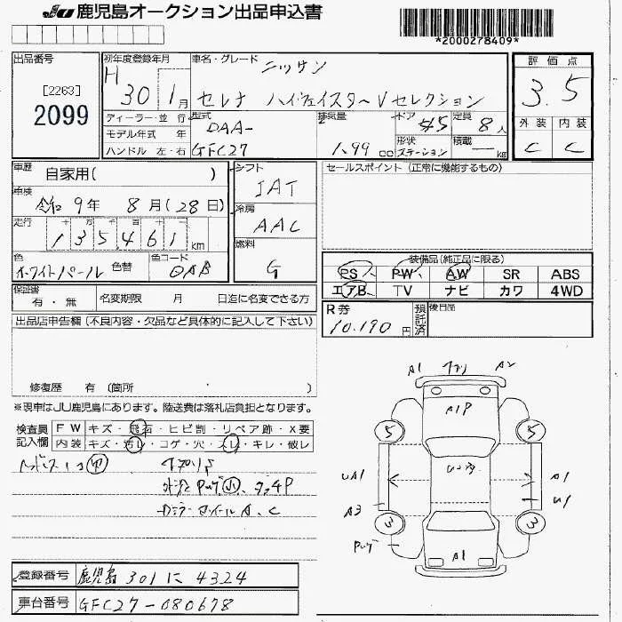 Nissan SERENA HIGHWAY STAR V SELECTION, миниатюра 7