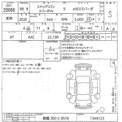Honda STEP WAGON