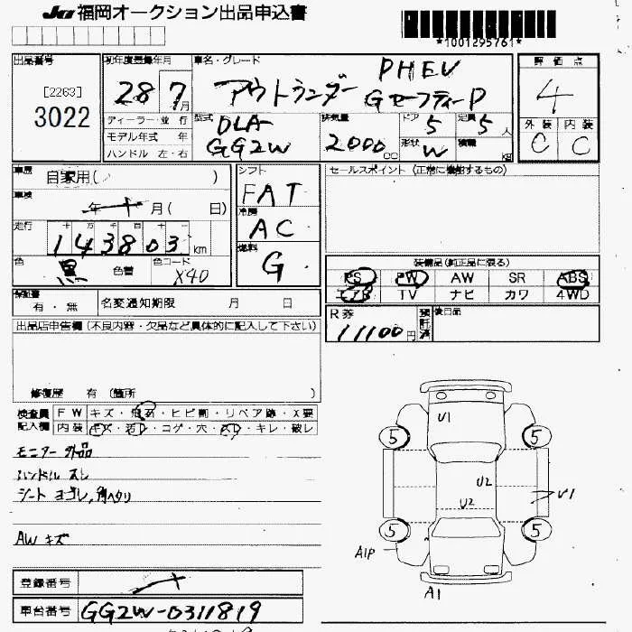 Mitsubishi Outlander PHEV G Safety Package, миниатюра 7
