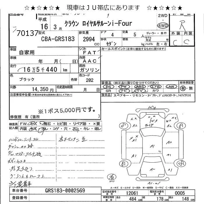 Toyota Crown  с аукциона в Японии