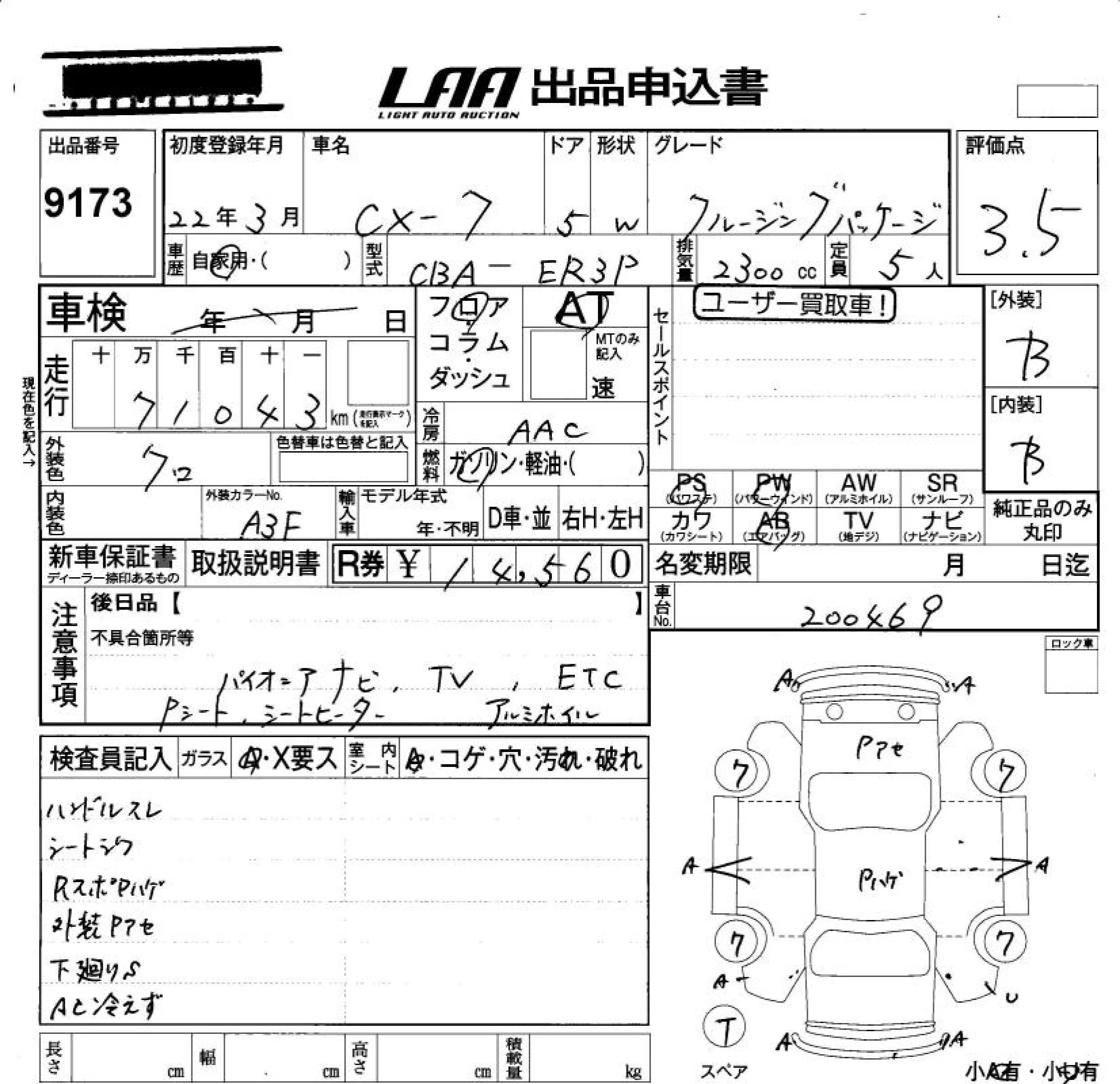 Mazda CX-7 CRUISING PACKAGE, миниатюра 6