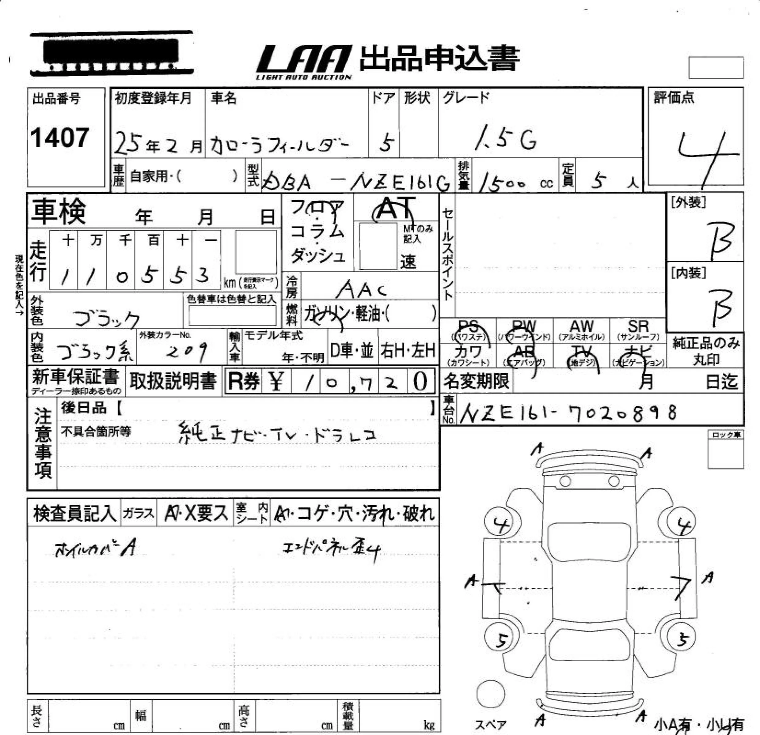 Toyota Corolla Fielder 1.5G, миниатюра 6