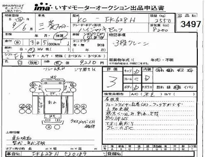 Mitsubishi FUSO FIGHTER
