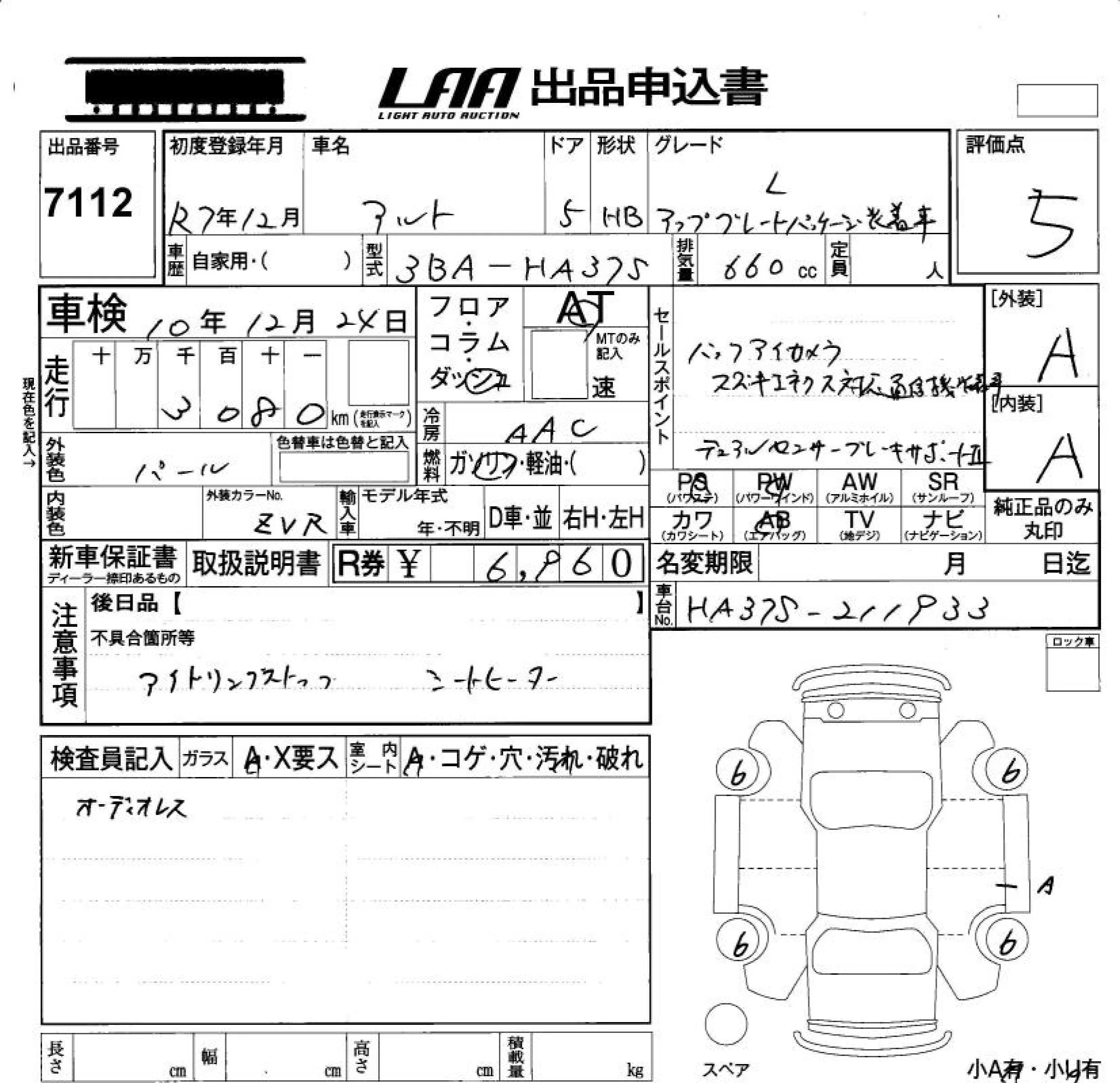 Suzuki Alto L( UP-GRADE PACKAGE ., миниатюра 6
