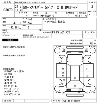 Toyota Corolla Fielder