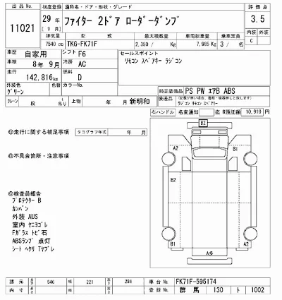 Mitsubishi FUSO FIGHTER