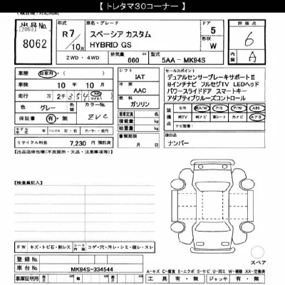 Suzuki SPACIA