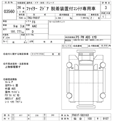 Mitsubishi FUSO FIGHTER