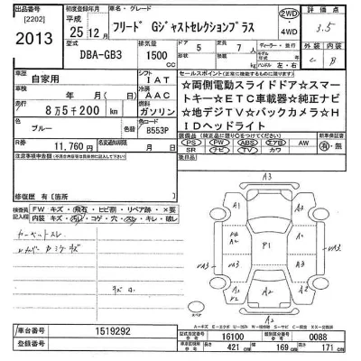 Honda FREED